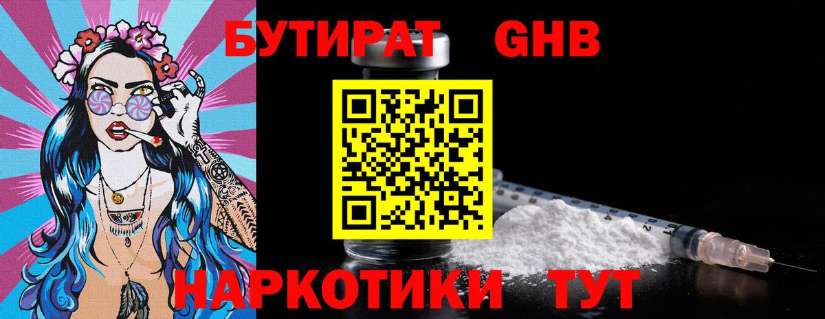 Бутират оксана Рубцовск