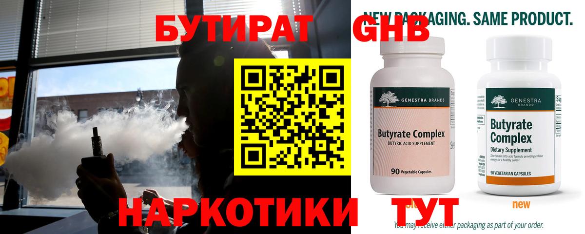 БУТИРАТ  Вход с VPN  Рубцовск  БУТИРАТ BDO 