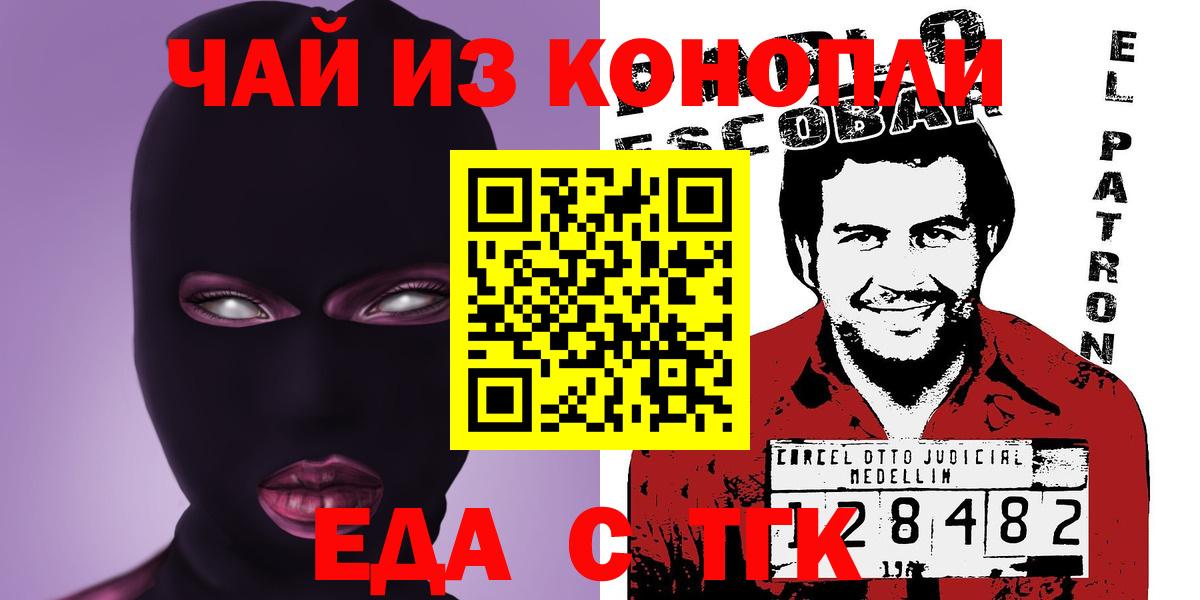 Рубцовск  Печенье с ТГК марихуана  Вход с VPN 