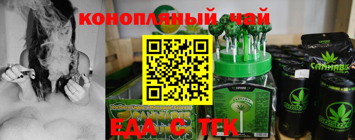 Еда ТГК конопля Рубцовск