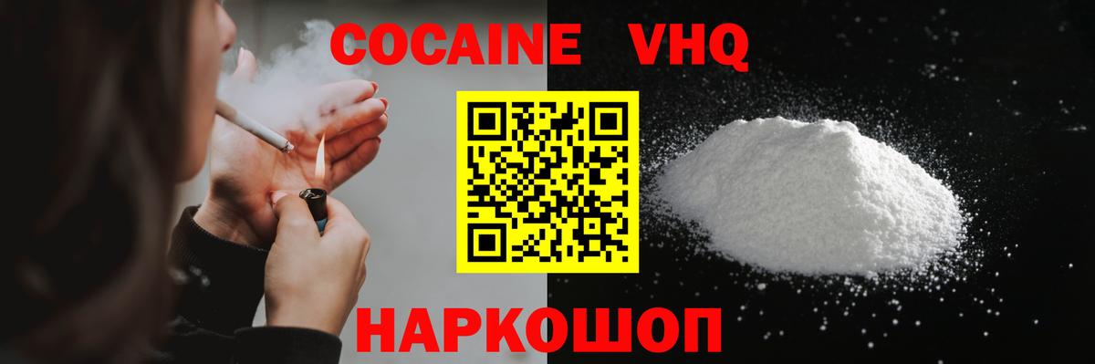 Рубцовск  КОКАИН  Вход с VPN  COCAIN Fish Scale  КОКАИН Эквадор 