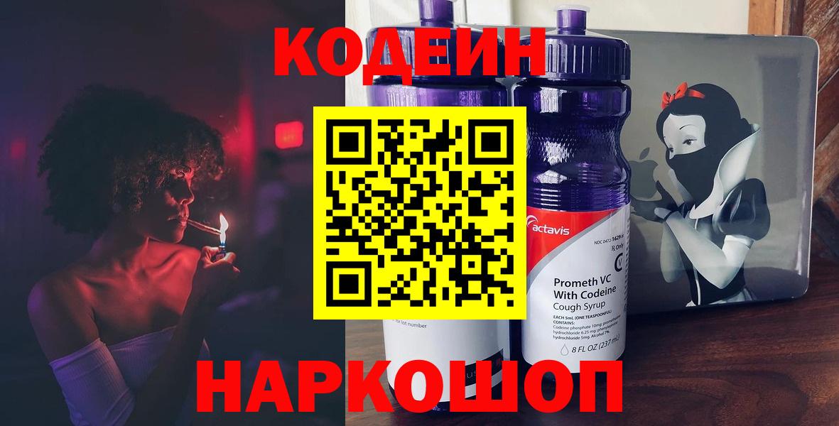 Кодеин напиток Lean (лин)  Вход с VPN  Рубцовск  Кодеин Purple Drank 