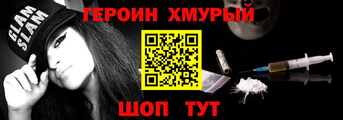 ГЕРОИН гречка Рубцовск