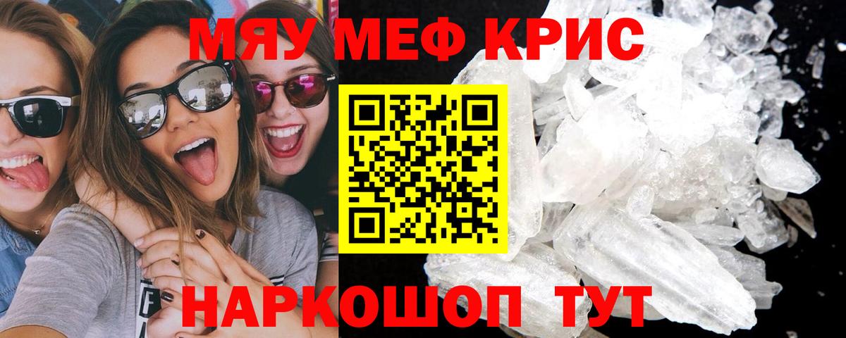 Мефедрон кристаллы Рубцовск