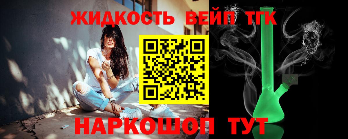 Рубцовск  Дистиллят ТГК вейп с тгк  Дистиллят ТГК Wax  Вход с VPN 